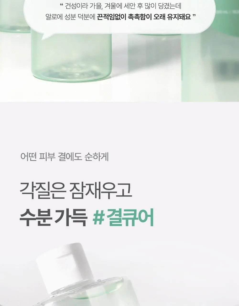[증량기획] 큐어 리알로에 워터 젤리 토너 500ml 기획 (+50ml) 상세페이지 5